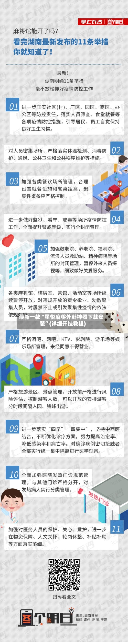 最新一款“星悦麻将外卦神器下载安装”(详细开挂教程)