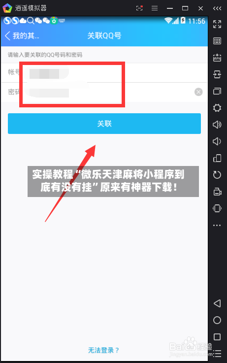 实操教程“微乐天津麻将小程序到底有没有挂”原来有神器下载！
