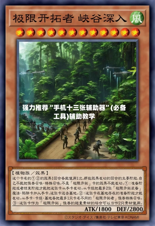 强力推荐“手机十三张辅助器”(必备工具)辅助教学