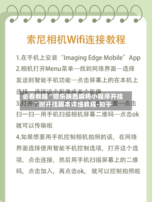 必看教程“微乐陕西麻将小程序开挂”附开挂脚本详细教程-知乎