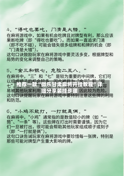 推荐一款“微乐甘肃麻将开挂教程”详细分享装挂步骤