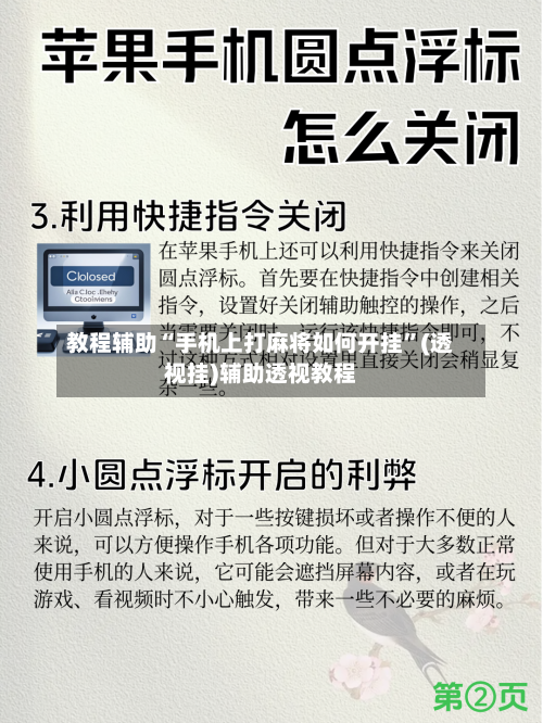 教程辅助“手机上打麻将如何开挂”(透视挂)辅助透视教程