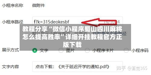 教程分享“微信小程序蜀山四川麻将怎么提高胜率”详细开挂教程官方正版下载
