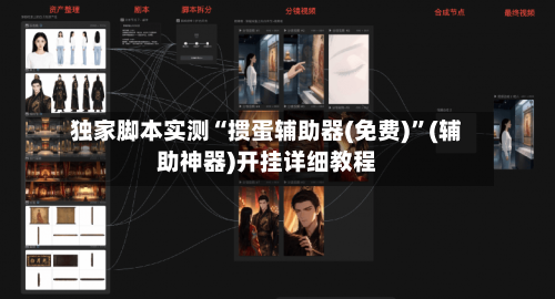 独家脚本实测“掼蛋辅助器(免费)”(辅助神器)开挂详细教程