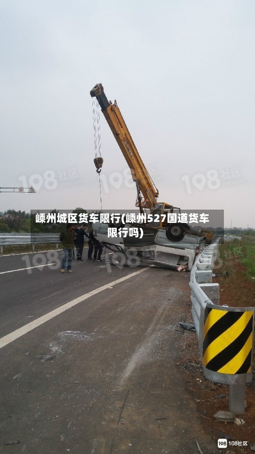 嵊州城区货车限行(嵊州527国道货车限行吗)