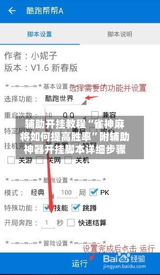 辅助开挂教程“雀神麻将如何提高胜率”附辅助神器开挂脚本详细步骤