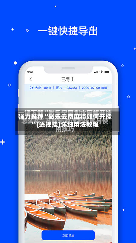 强力推荐“微乐云南麻将如何开挂”(透视挂)详细用法教程