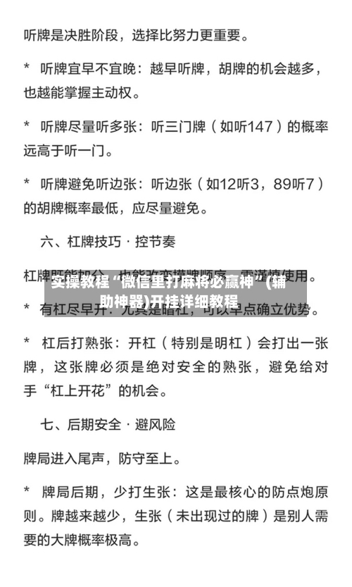 实操教程“微信里打麻将必赢神”(辅助神器)开挂详细教程