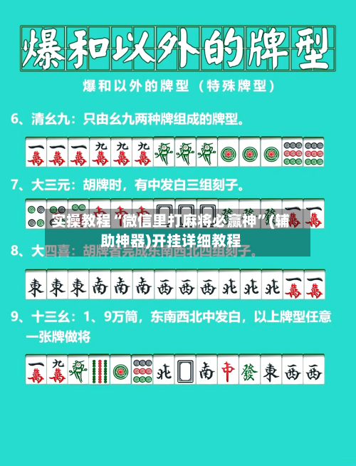 实操教程“微信里打麻将必赢神”(辅助神器)开挂详细教程
