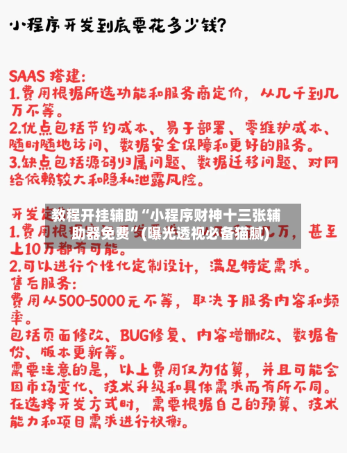 教程开挂辅助“小程序财神十三张辅助器免费”(曝光透视必备猫腻)