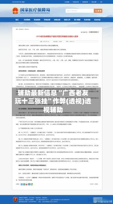 辅助最新信息“广西老友玩十三张挂”作弊(透视)透视辅助