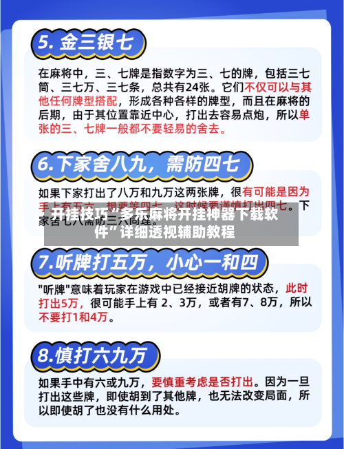开挂技巧“多乐麻将开挂神器下载软件”详细透视辅助教程