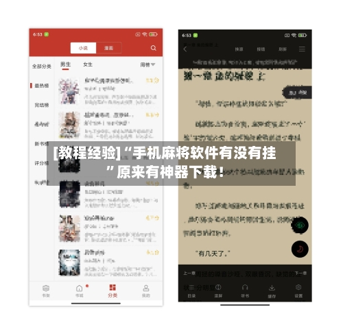 [教程经验]“手机麻将软件有没有挂”原来有神器下载！