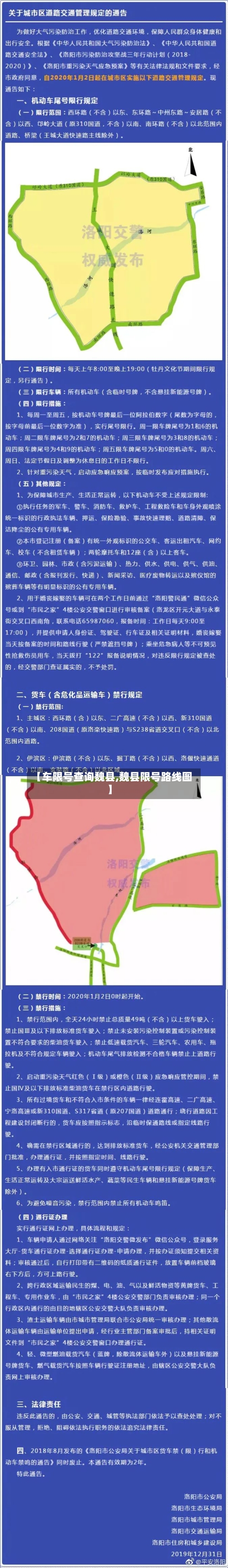 【车限号查询魏县,魏县限号路线图】
