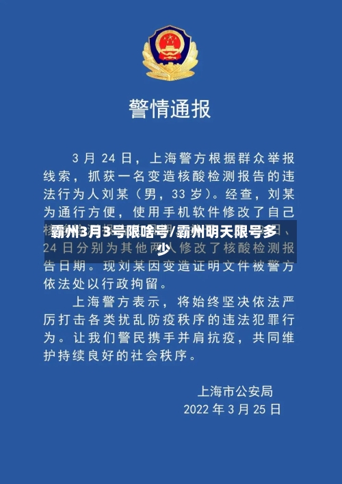 霸州3月3号限啥号/霸州明天限号多少