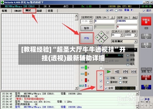 [教程经验]“超圣大厅牛牛透视挂”开挂(透视)最新辅助详细