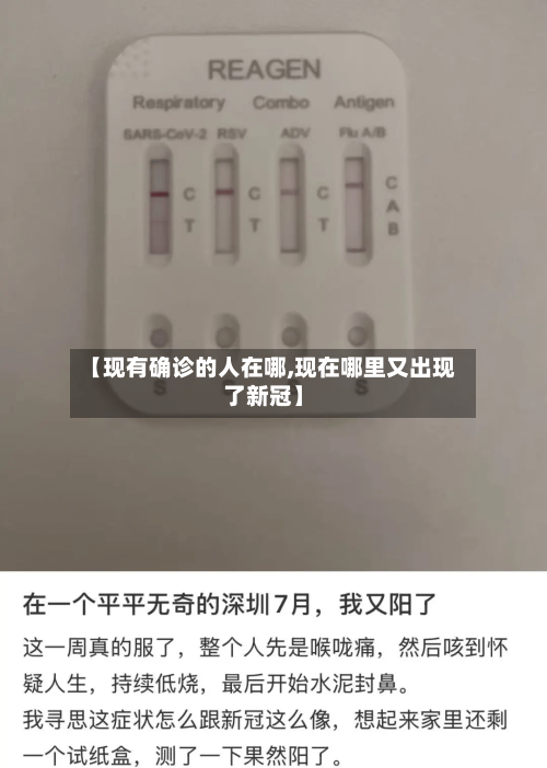 【现有确诊的人在哪,现在哪里又出现了新冠】