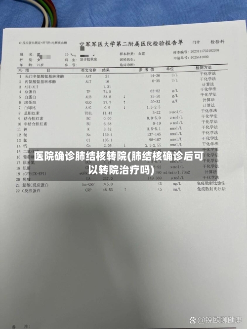医院确诊肺结核转院(肺结核确诊后可以转院治疗吗)