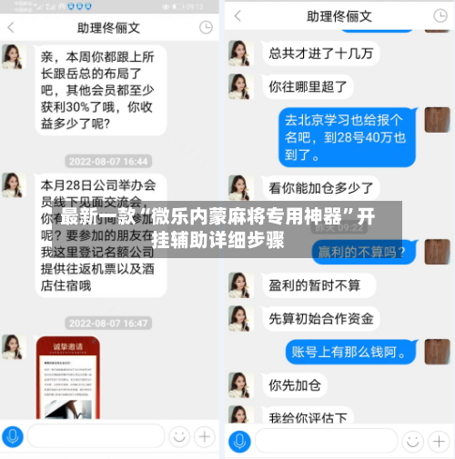 最新一款“微乐内蒙麻将专用神器”开挂辅助详细步骤