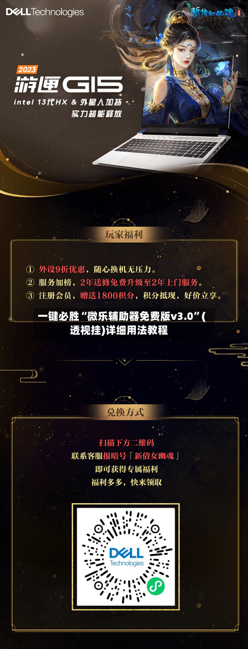 一键必胜“微乐辅助器免费版v3.0”(透视挂)详细用法教程