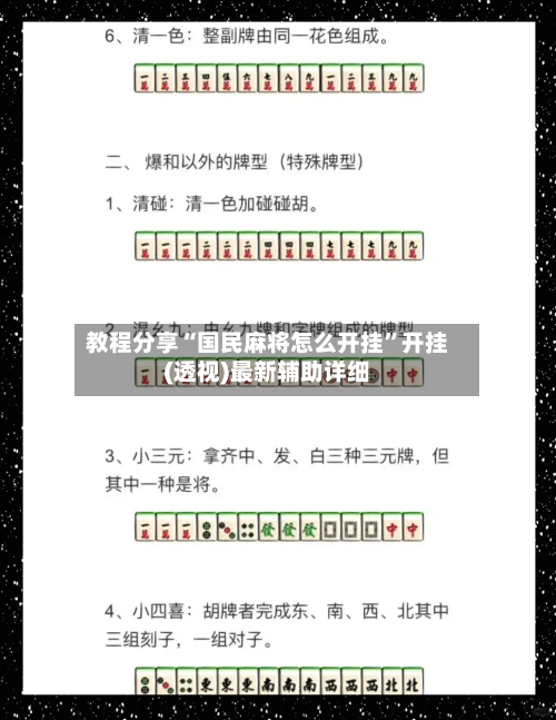 教程分享“国民麻将怎么开挂”开挂(透视)最新辅助详细
