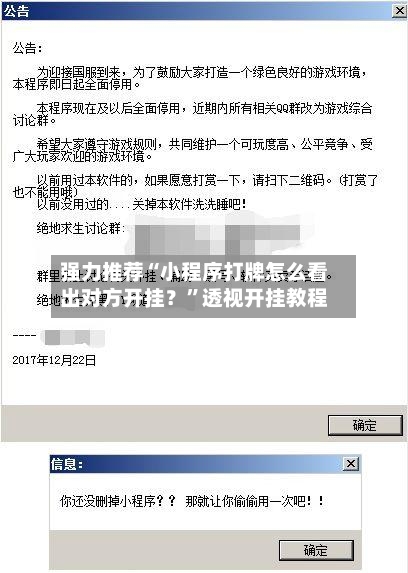 强力推荐“小程序打牌怎么看出对方开挂？”透视开挂教程