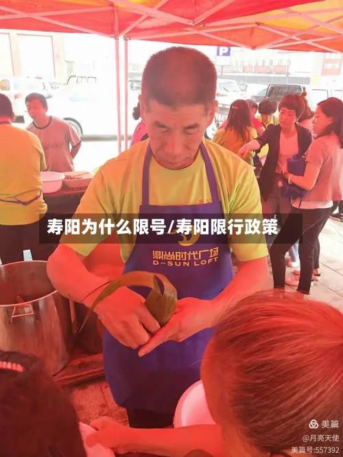 寿阳为什么限号/寿阳限行政策