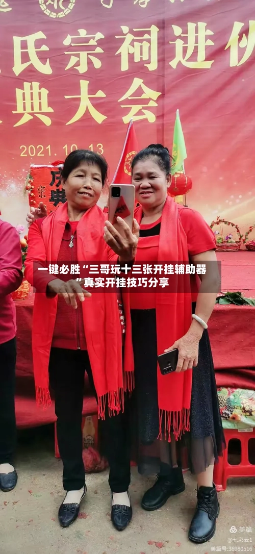 一键必胜“三哥玩十三张开挂辅助器”真实开挂技巧分享