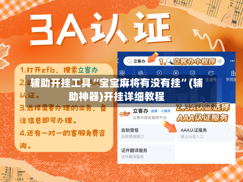 辅助开挂工具“宝宝麻将有没有挂”(辅助神器)开挂详细教程