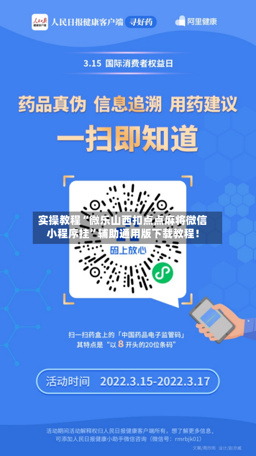 实操教程“微乐山西扣点点麻将微信小程序挂”辅助通用版下载教程！