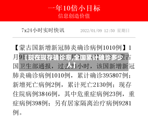 【现在现存确诊率,全国累计确诊多少人】