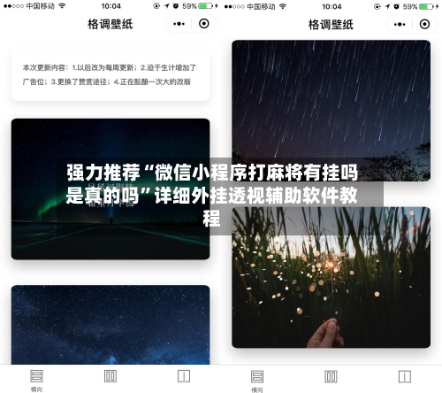 强力推荐“微信小程序打麻将有挂吗是真的吗”详细外挂透视辅助软件教程