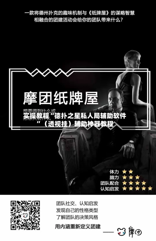 实操教程“德扑之星私人局辅助软件”（透视挂）辅助神器教程
