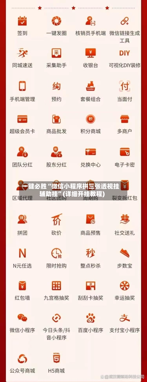 一键必胜“微信小程序拼三张透视挂辅助挂”(详细开挂教程)