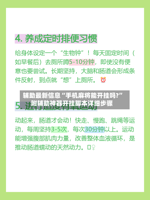 辅助最新信息“手机麻将能开挂吗?”附辅助神器开挂脚本详细步骤