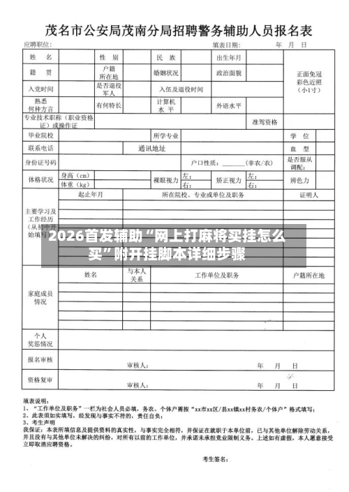 2026首发辅助“网上打麻将买挂怎么买”附开挂脚本详细步骤