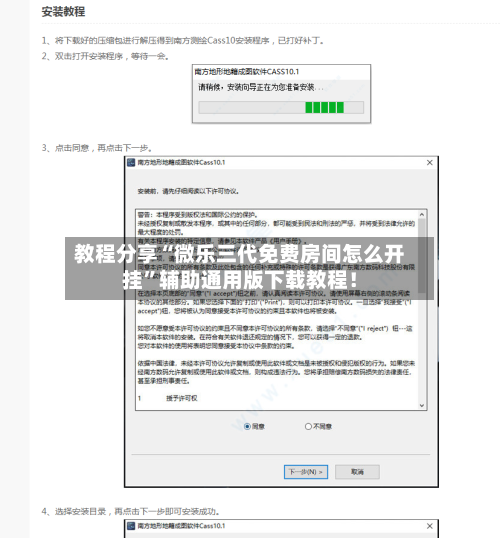 教程分享“微乐三代免费房间怎么开挂”辅助通用版下载教程！