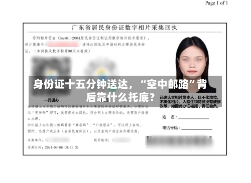 身份证十五分钟送达，“空中邮路”背后靠什么托底？