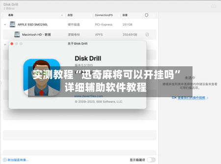 实测教程“迅奇麻将可以开挂吗”详细辅助软件教程