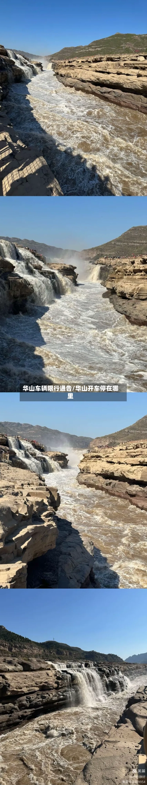 华山车辆限行通告/华山开车停在哪里