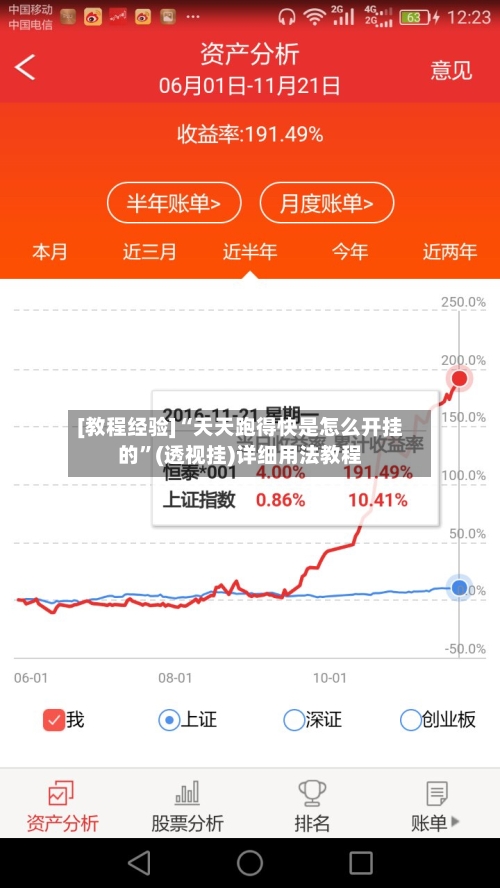 [教程经验]“天天跑得快是怎么开挂的”(透视挂)详细用法教程