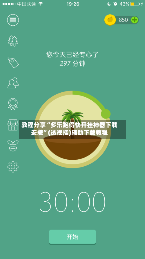 教程分享“多乐跑得快开挂神器下载安装”(透视挂)辅助下载教程