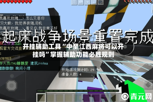 开挂辅助工具“中至江西麻将可以开挂吗”掌握辅助功能必胜规则