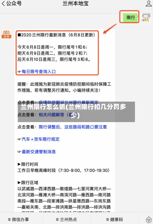 兰州限行怎么抓(兰州限行扣几分罚多少)