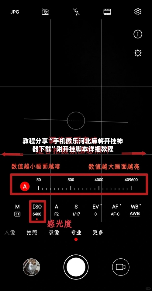 教程分享“手机微乐河北麻将开挂神器下载”附开挂脚本详细教程