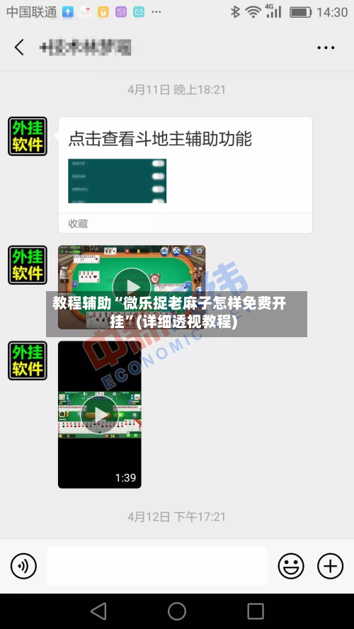 教程辅助“微乐捉老麻子怎样免费开挂”(详细透视教程)