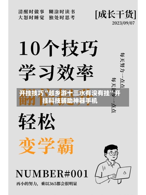 开挂技巧“越乡游十三水有没有挂”开挂科技辅助神器手机