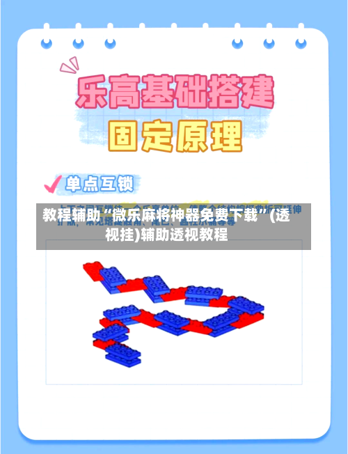 教程辅助“微乐麻将神器免费下载”(透视挂)辅助透视教程