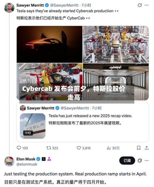 Cybercab 发布会前夕，特斯拉股价走高