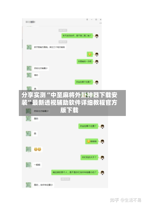 分享实测“中至麻将外卦神器下载安装”最新透视辅助软件详细教程官方版下载